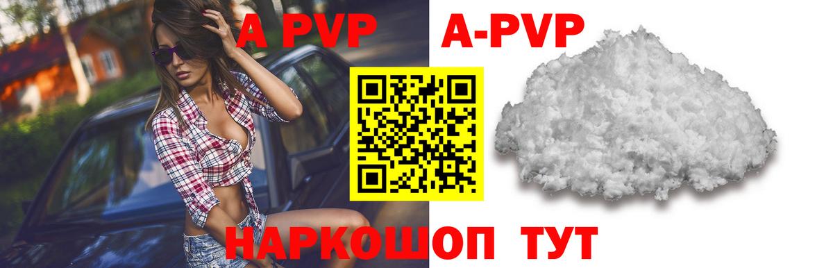 A PVP кристаллы  APVP VHQ  А ПВП  что такое наркотик  Майский  Вход с VPN 