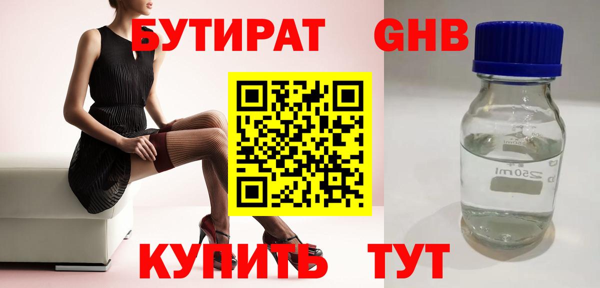 Бутират BDO Майский