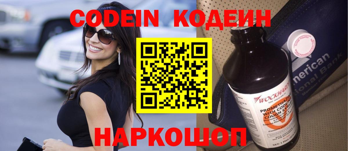 Майский  Кодеиновый сироп Lean напиток Lean (лин)  Вход с VPN 