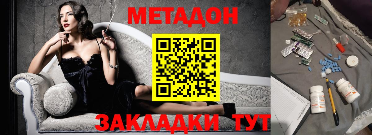 Метадон белоснежный Майский