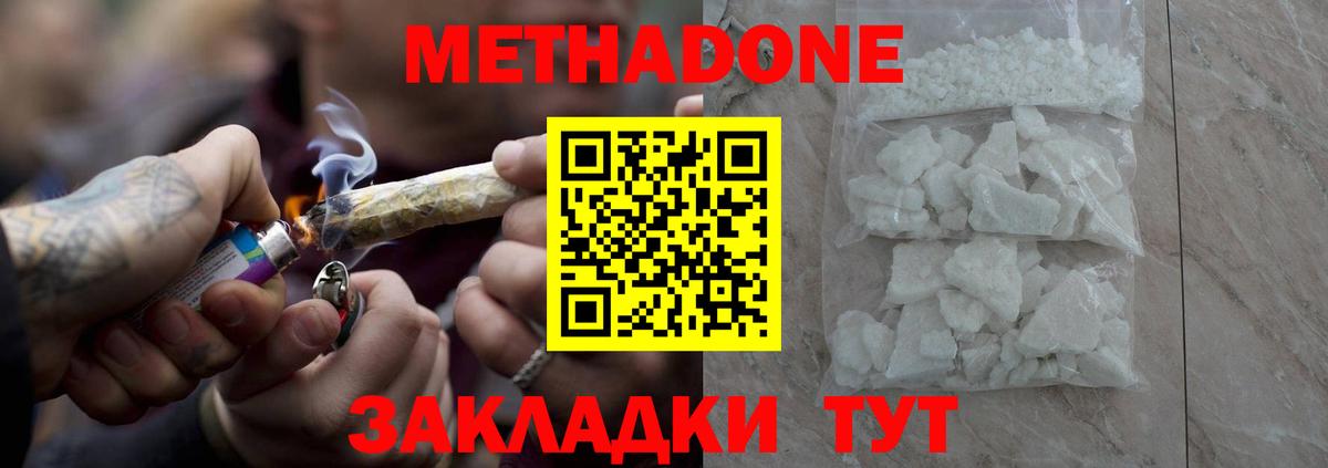 Метадон VHQ  нарко площадка наркотические препараты  МЕТАДОН мёд  Майский  Вход с VPN 
